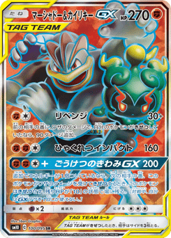 Marshadow & Machamp GX
