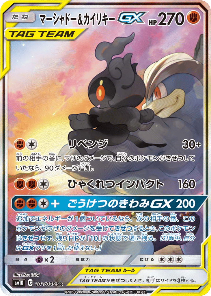 Marshadow & Machamp GX — Double Blaze #101 / 95