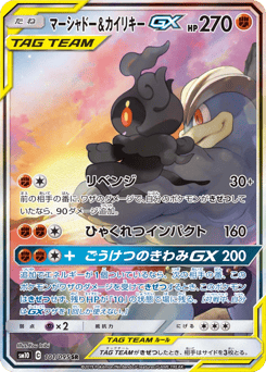 Marshadow & Machamp GX