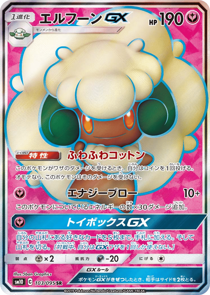 Whimsicott GX — Double Blaze #103 / 95
