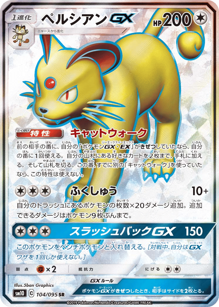 Persian GX — Double Blaze #104 / 95