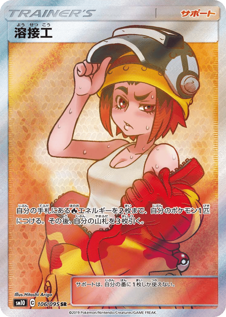 Welder — Double Blaze #106 / 95