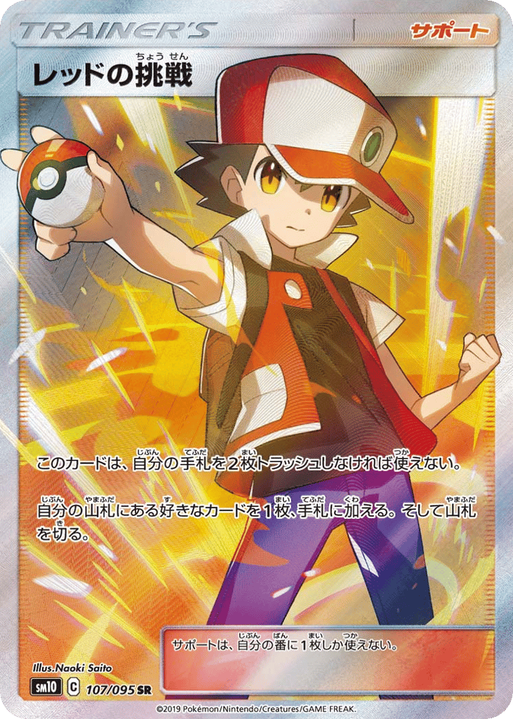 Red's Challenge — Double Blaze #107 / 95