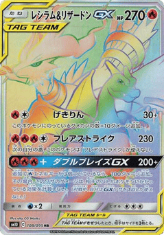 Reshiram & Charizard GX
