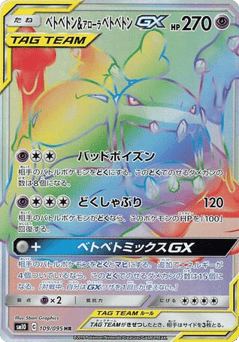 Muk & Alolan Muk GX