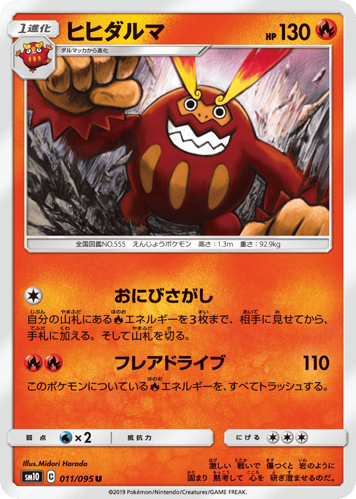Darmanitan — Double Blaze #011 / 95