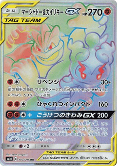 Marshadow & Machamp GX