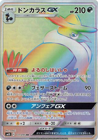 Honchkrow GX — Double Blaze #111 / 95