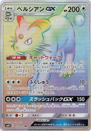 Persian GX — Double Blaze #113 / 95