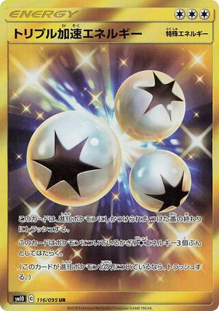Triple Acceleration Energy — Double Blaze #116 / 95