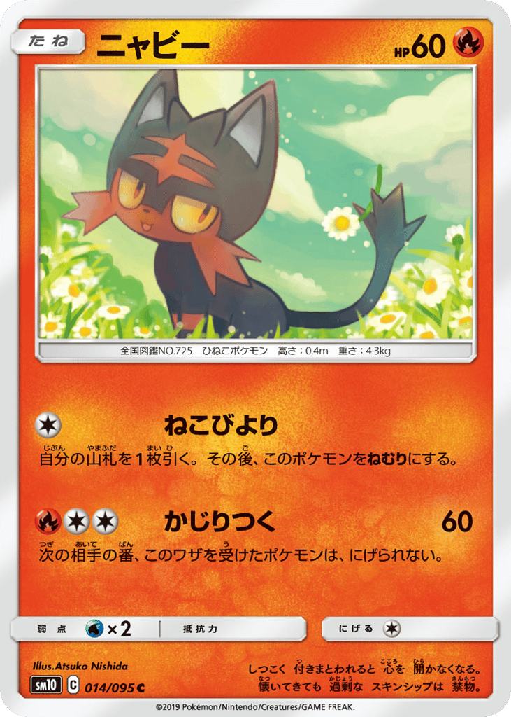 Litten — Double Blaze #014 / 95