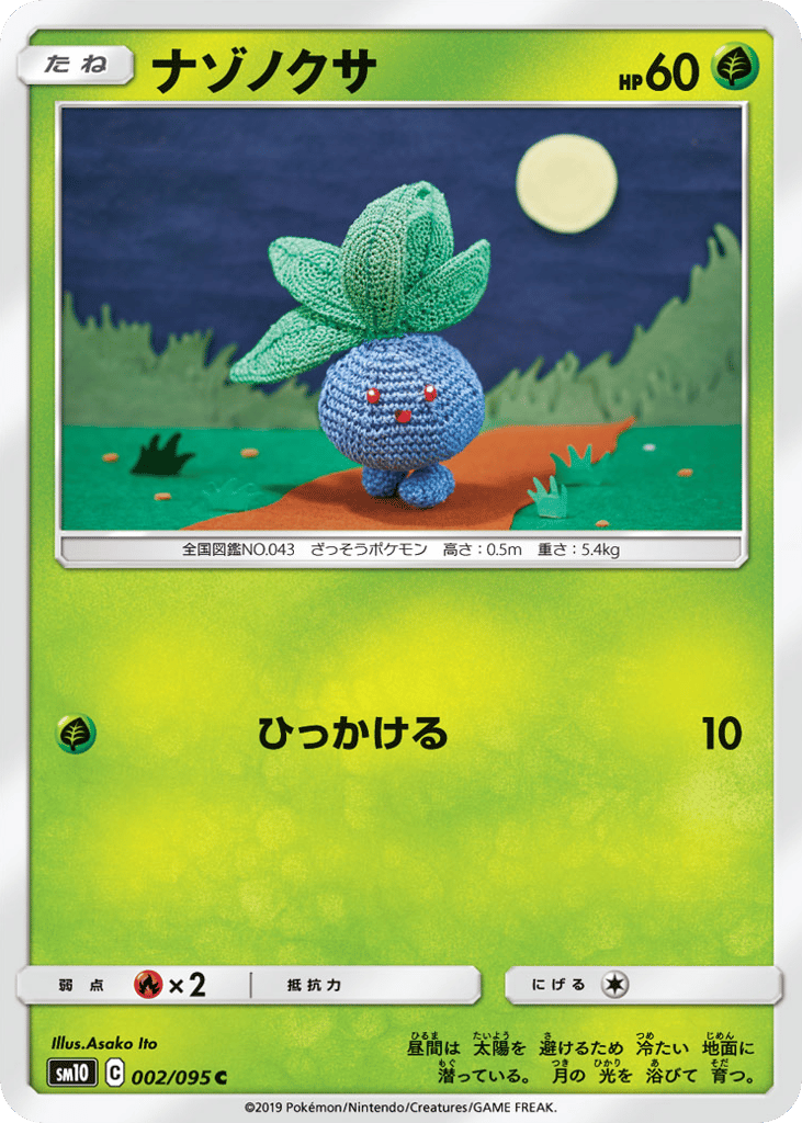 Oddish — Double Blaze #002 / 95