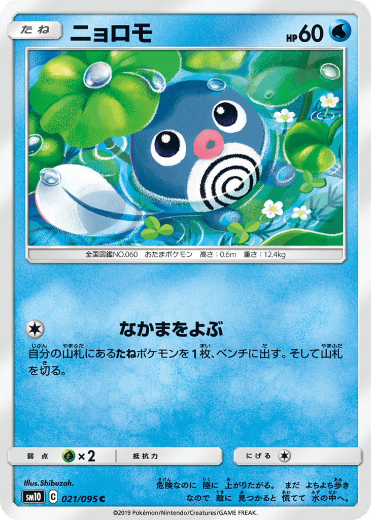 Poliwag — Double Blaze #021 / 95