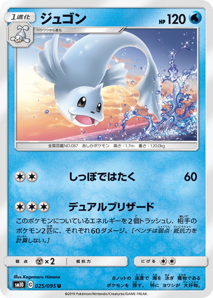Dewgong — Double Blaze #025 / 95