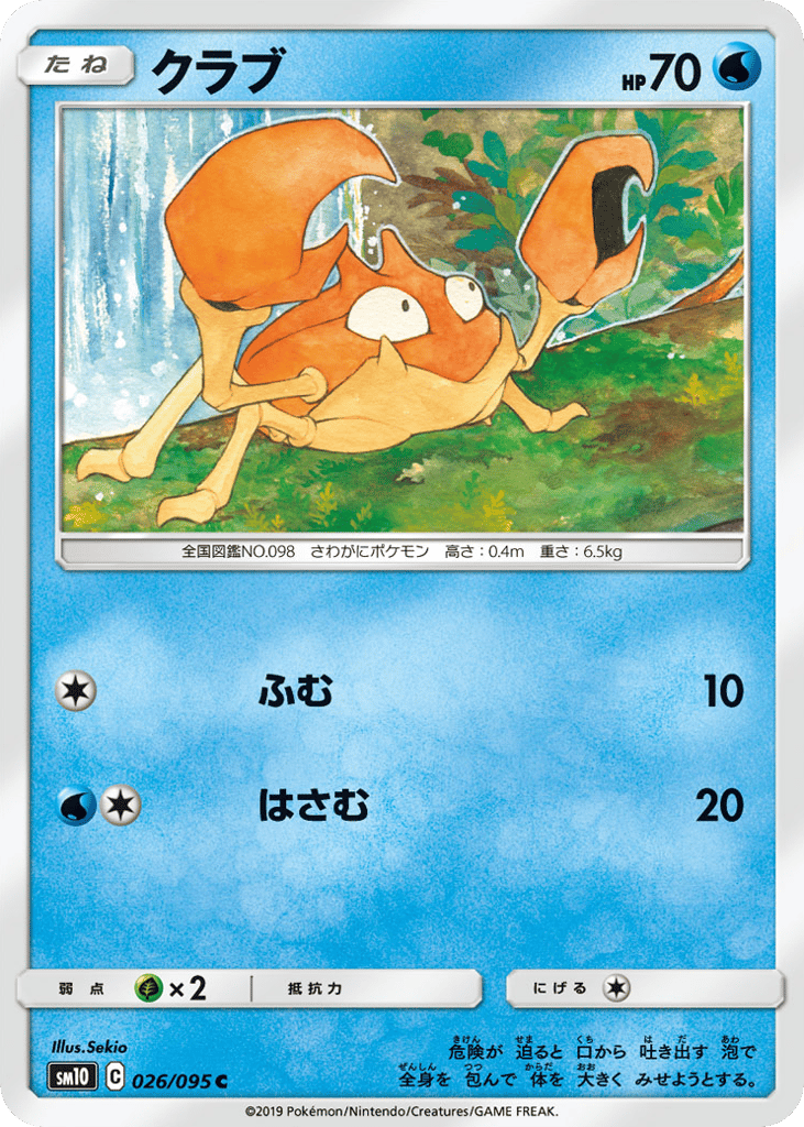 Krabby — Double Blaze #026 / 95