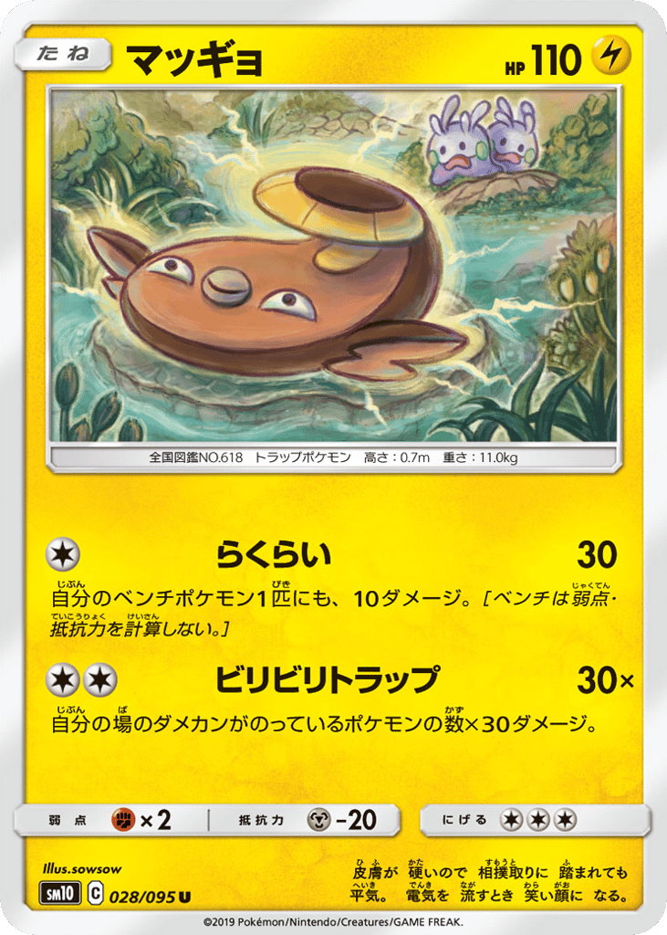 Stunfisk — Double Blaze #028 / 95