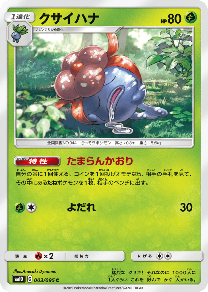 Gloom — Double Blaze #003 / 95