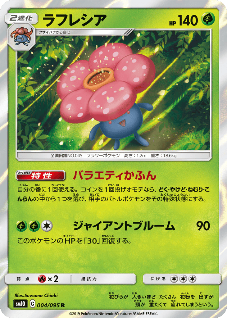 Vileplume — Double Blaze #004 / 95
