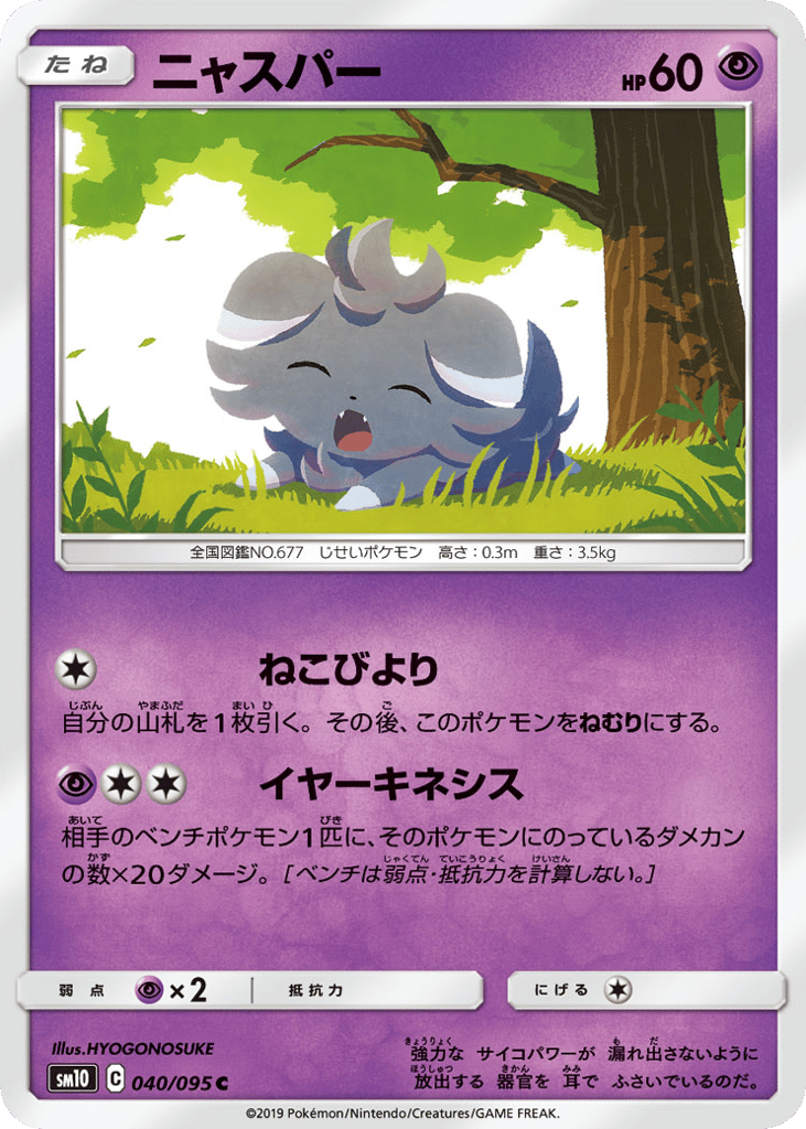 Espurr — Double Blaze #040 / 95