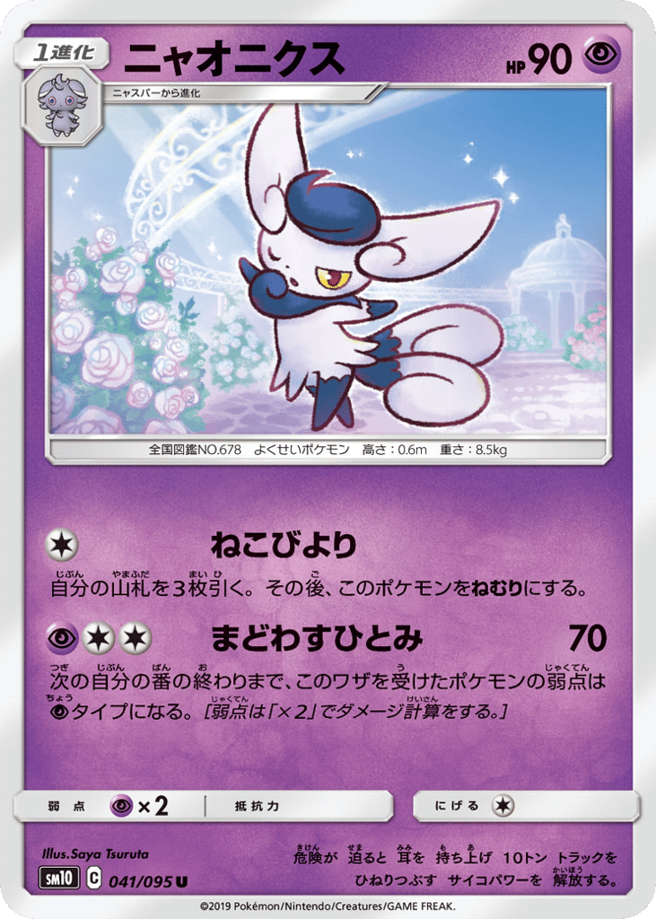 Meowstic — Double Blaze #041 / 95