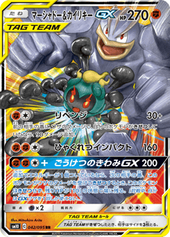 Marshadow & Machamp GX