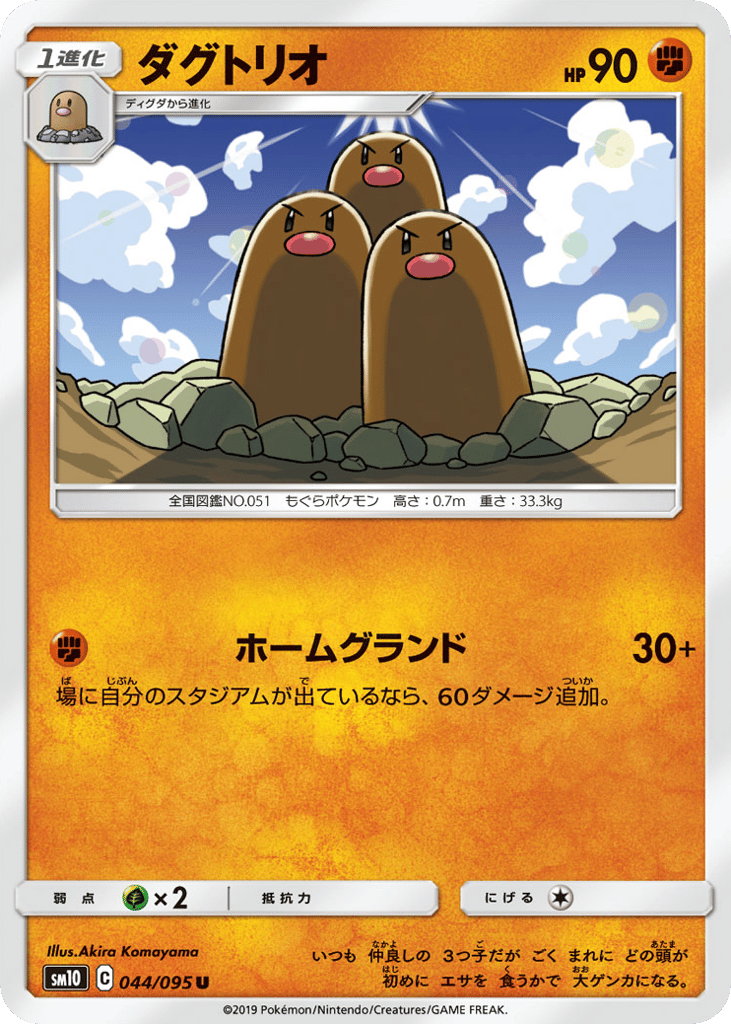 Dugtrio — Double Blaze #044 / 95