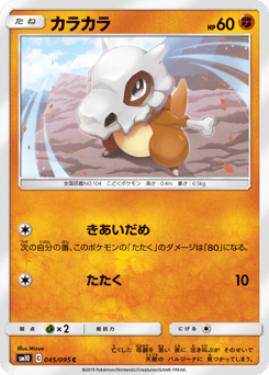 Cubone