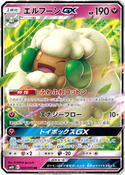 Whimsicott GX