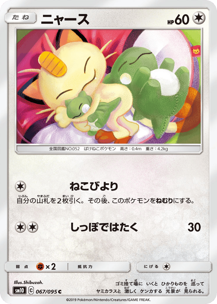 Meowth — Double Blaze #067 / 95