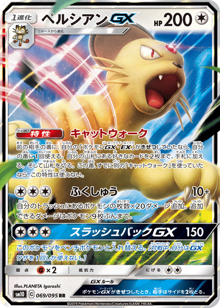 Persian GX — Double Blaze #069 / 95