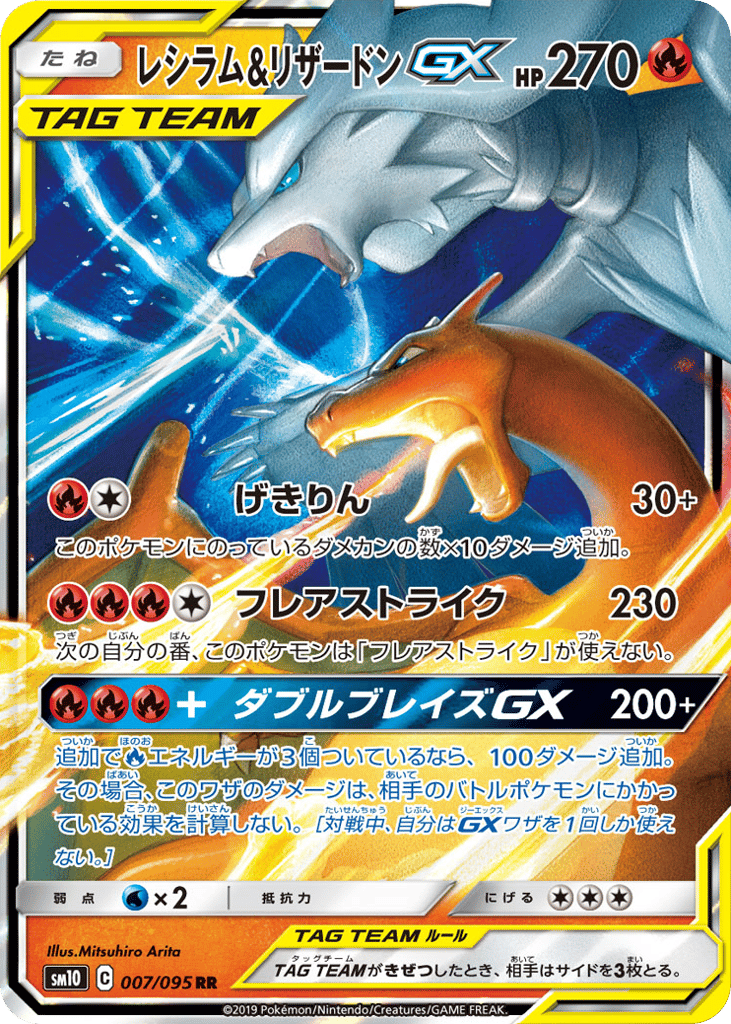 Reshiram & Charizard GX — Double Blaze #007 / 95