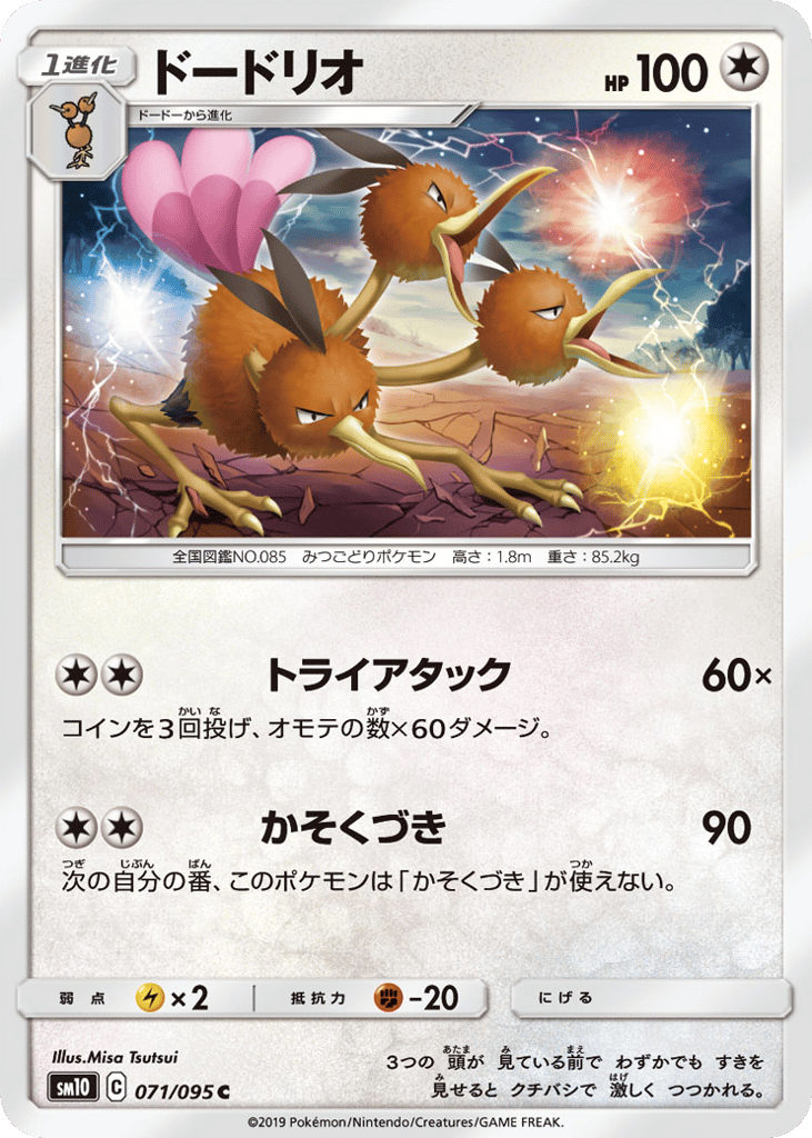 Dodrio — Double Blaze #071 / 95