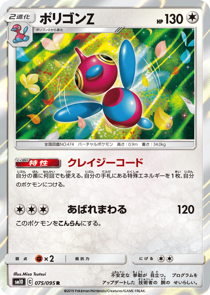 Porygon-Z — Double Blaze #075 / 95