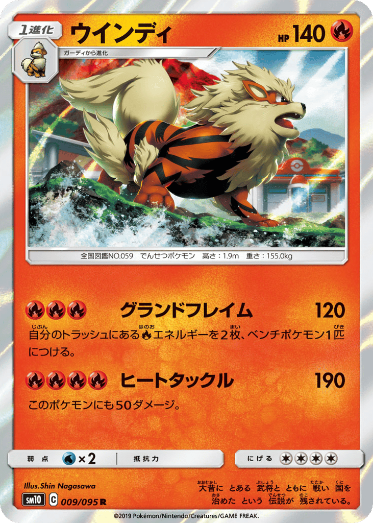 Arcanine — Double Blaze #009 / 95