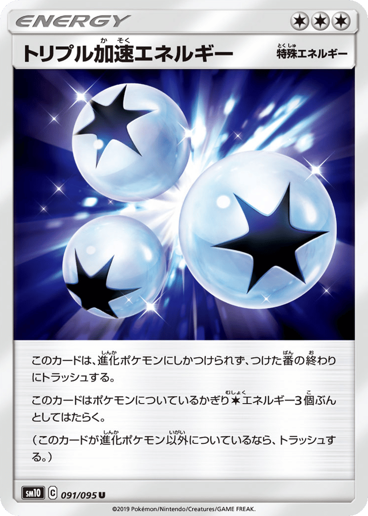 Triple Acceleration Energy — Double Blaze #091 / 95