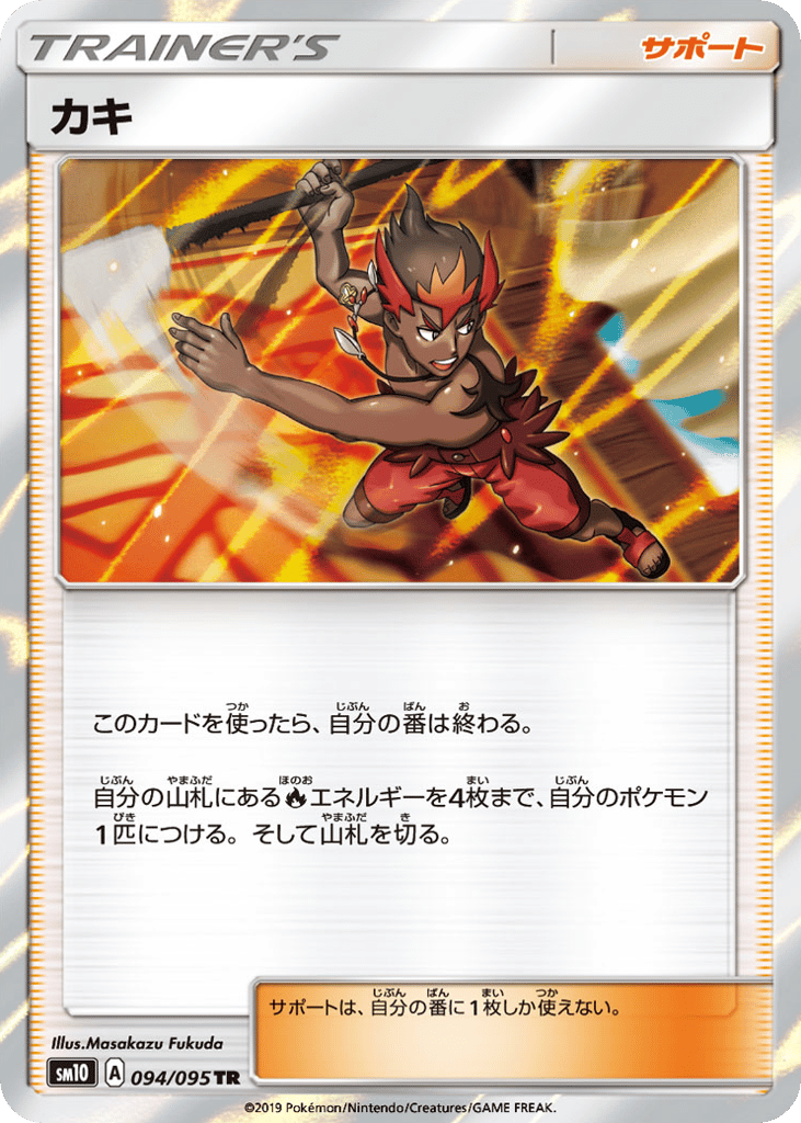Kiawe — Double Blaze #094 / 95