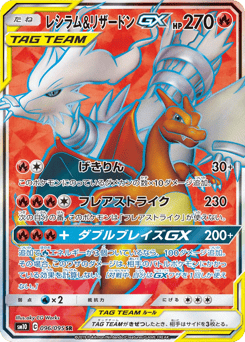 Reshiram & Charizard GX