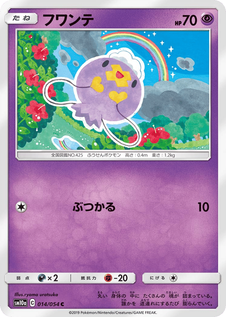 Drifloon — GG End #014 / 54