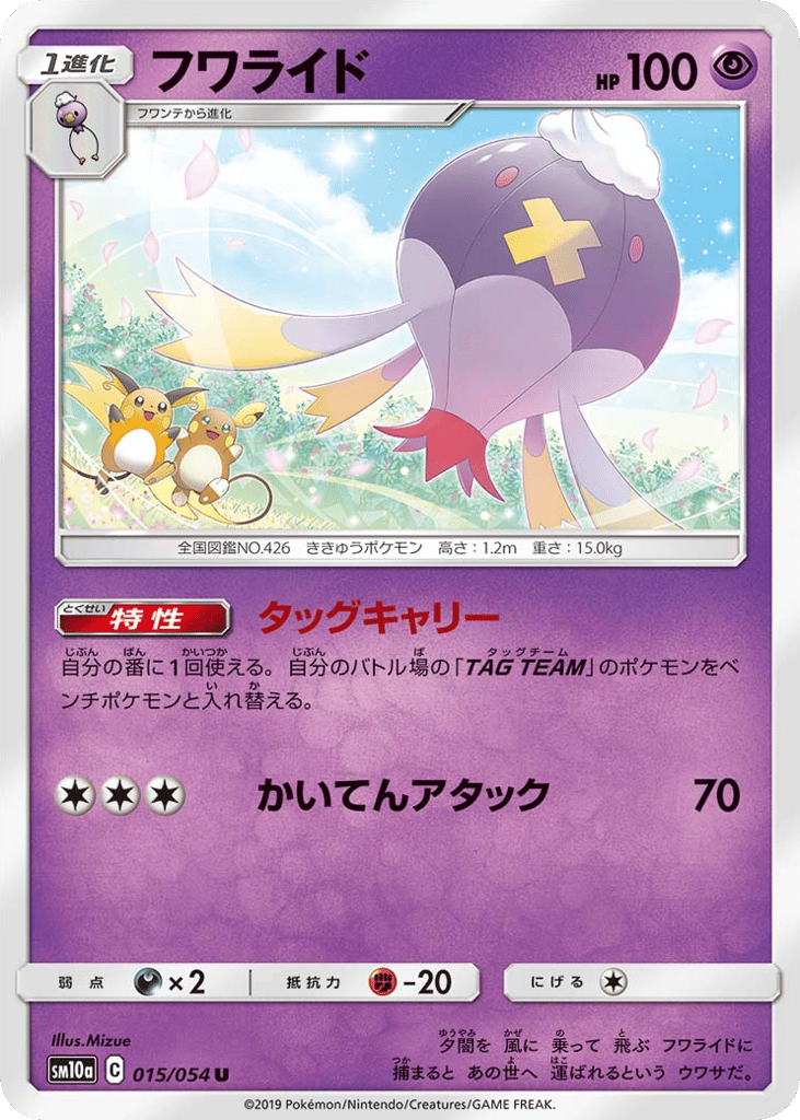 Drifblim — GG End #015 / 54