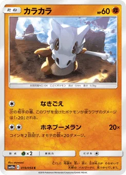 Cubone