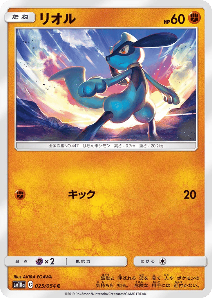 Riolu — GG End #025 / 54