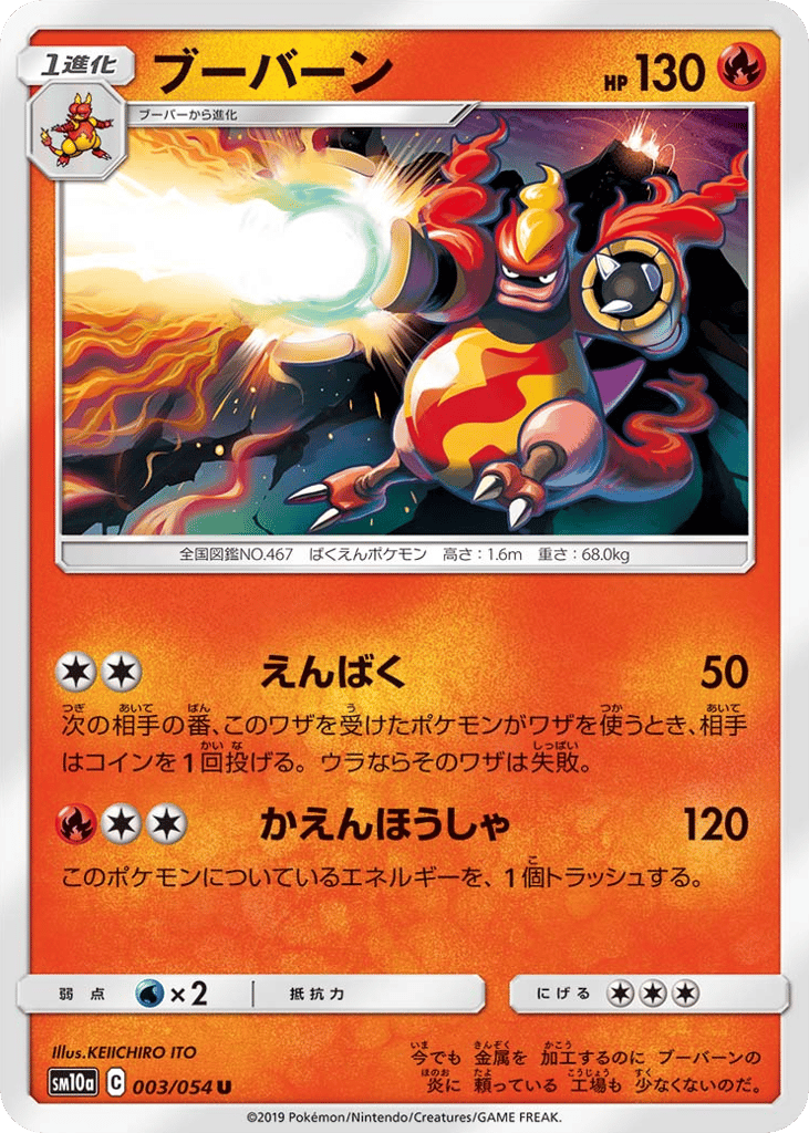 Magmortar — GG End #003 / 54
