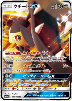 Mawile GX