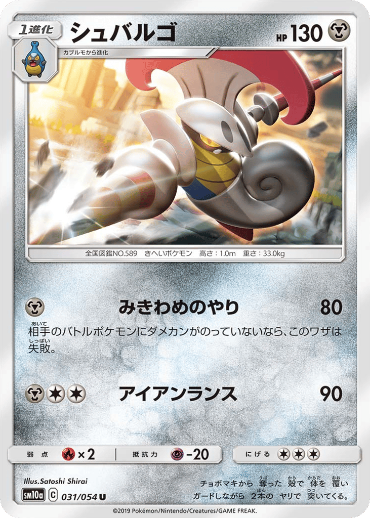 Escavalier — GG End #031 / 54