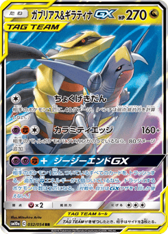 Garchomp & Giratina GX