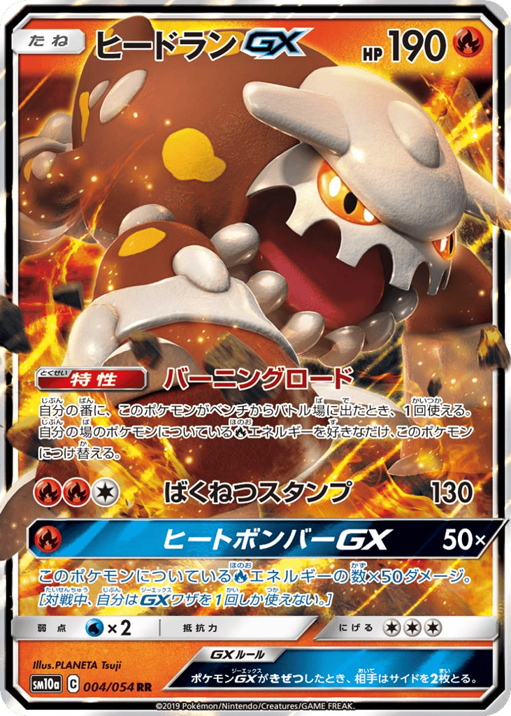 Heatran GX — GG End #004 / 54