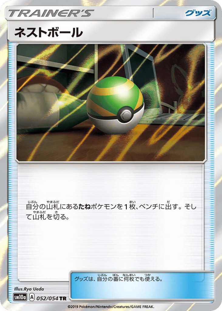 Nest Ball — GG End #052 / 54