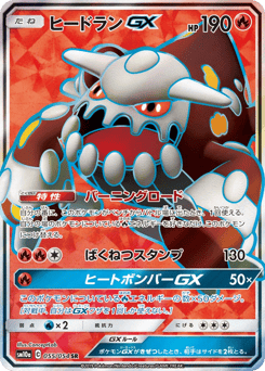 Heatran GX