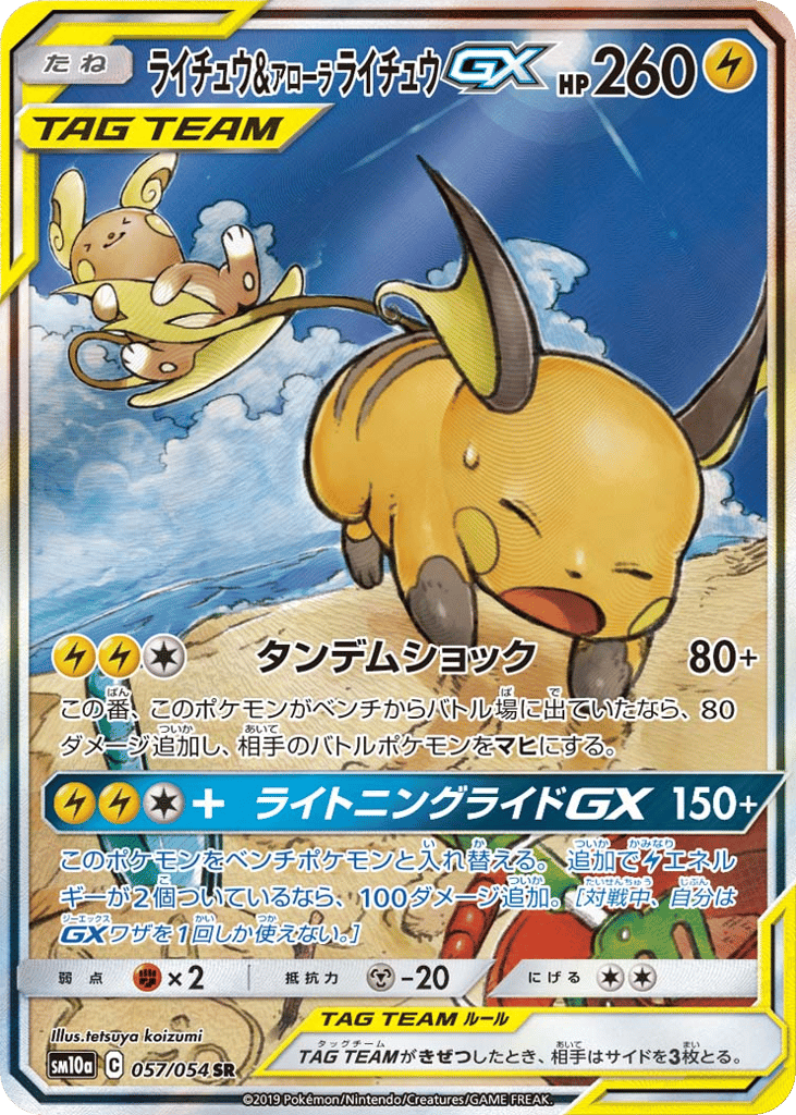 Raichu & Alolan Raichu GX — GG End #057 / 54