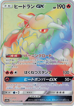 Heatran GX